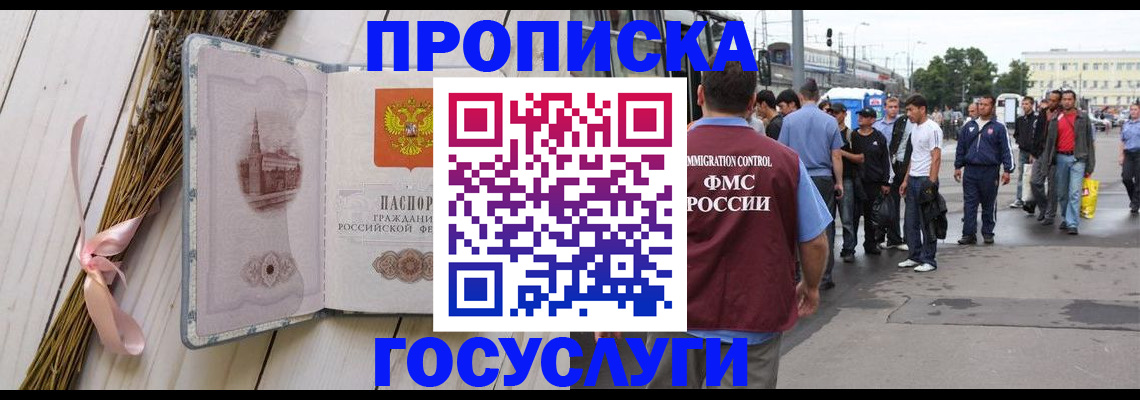 временная прописка в Белоярске